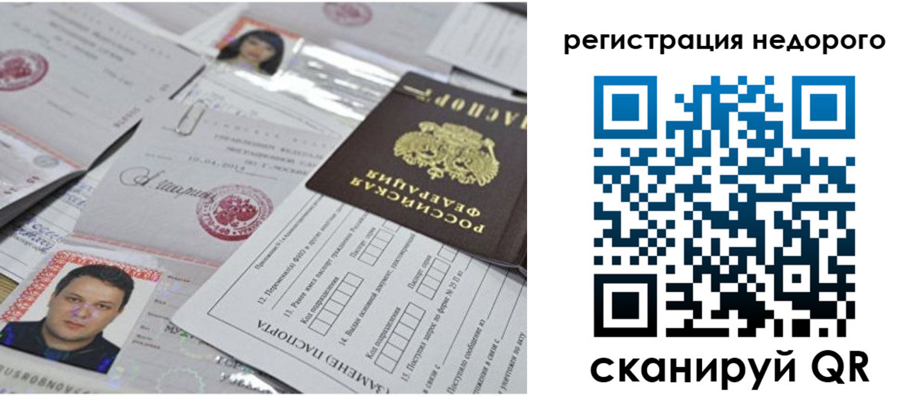 миграционный учет в Златоусте