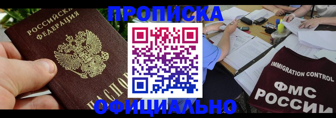 прописка паспорт в Златоусте