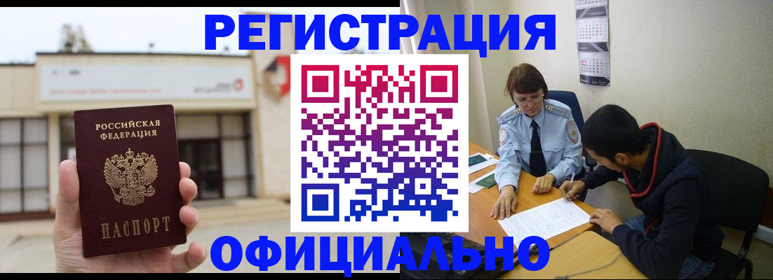 где прописаться в Златоусте