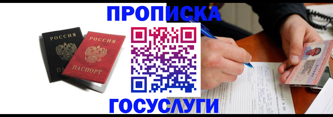 временная регистрация госуслуги в Златоусте