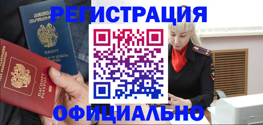 прописка ребенка в Златоусте