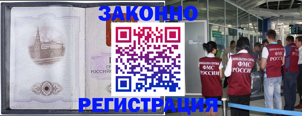временная регистрация надежно в Златоусте